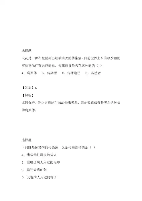 人教版八年级生物下册第八单元第一章传染病和免疫单元测免费试卷