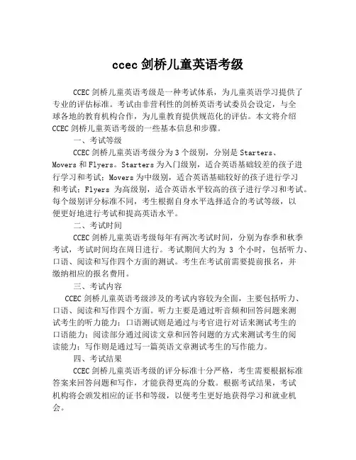 ccec剑桥儿童英语考级