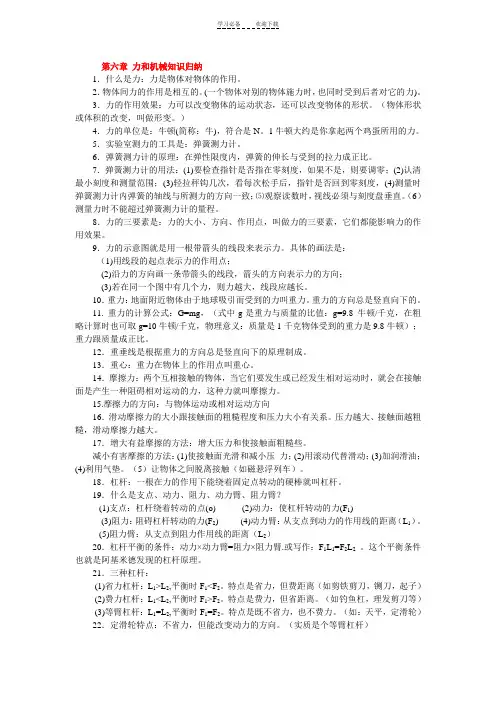 粤沪版八年级下册物理知识点总结