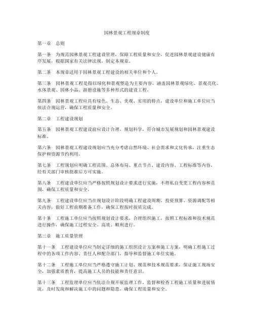 园林景观工程规章制度