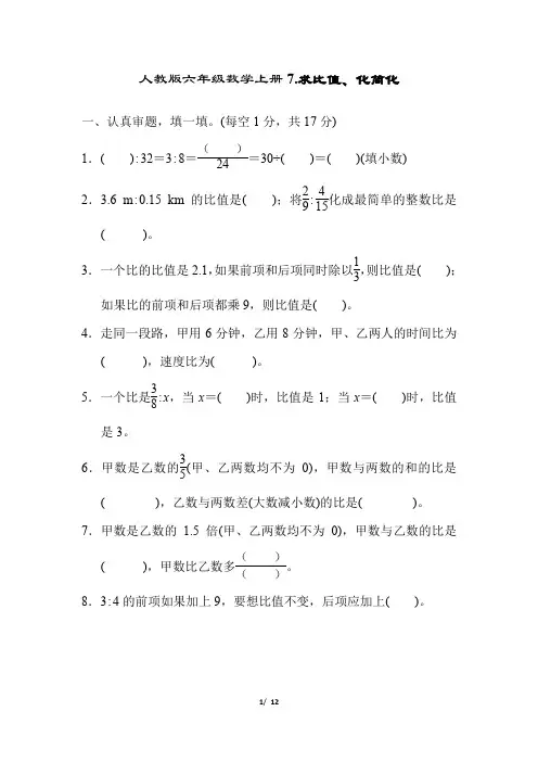 人教版六年级数学上册求比值、化简化同步练习