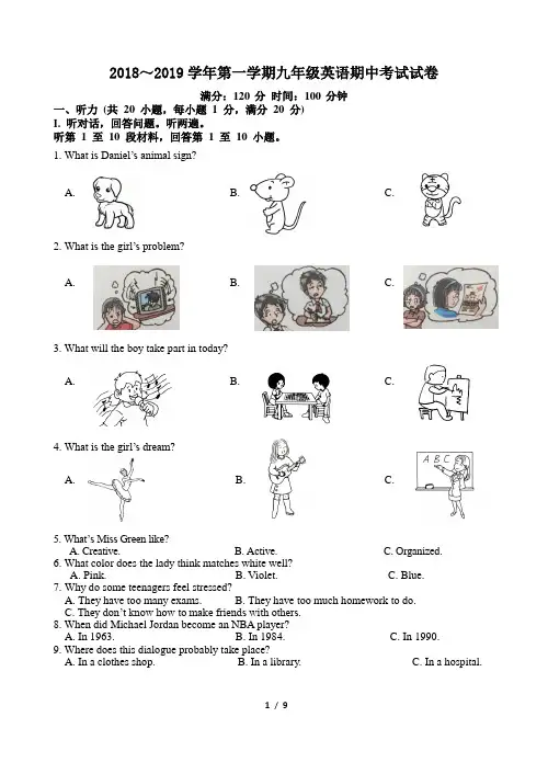 2018～2019学年第一学期九年级英语期中考试试卷