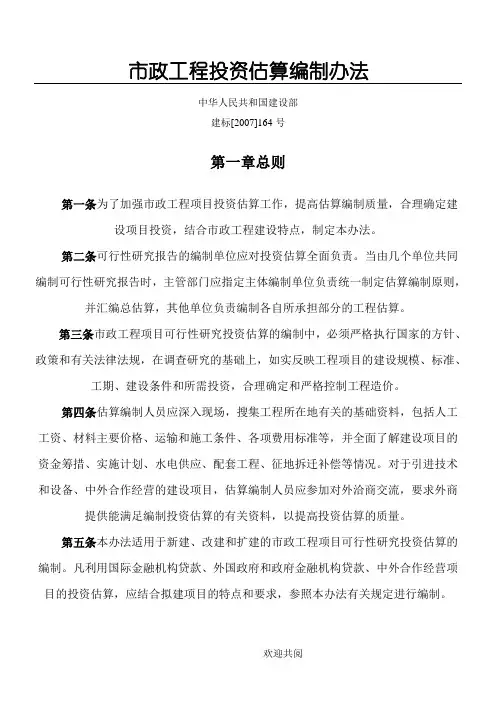 建标[2007]164号