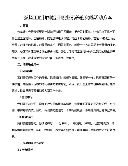 弘扬工匠精神提升职业素养的实践活动方案