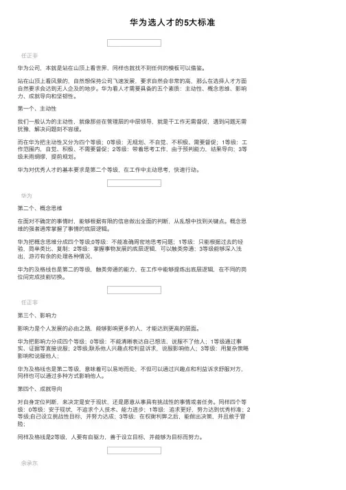 华为选人才的5大标准