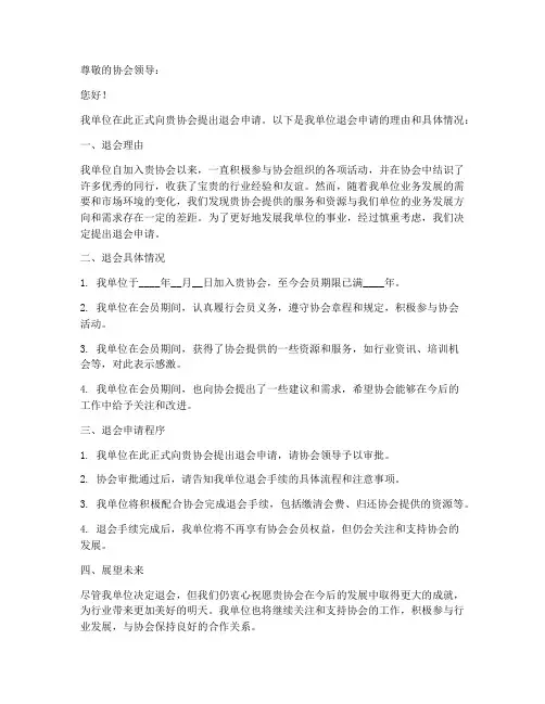 会员单位退会申请书模板