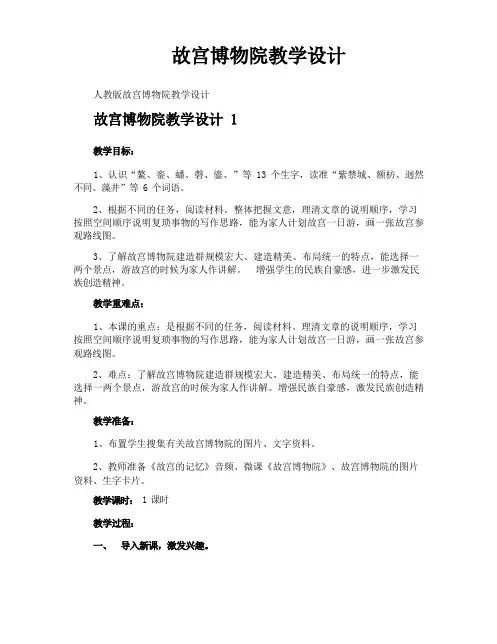 故宫博物院教学设计