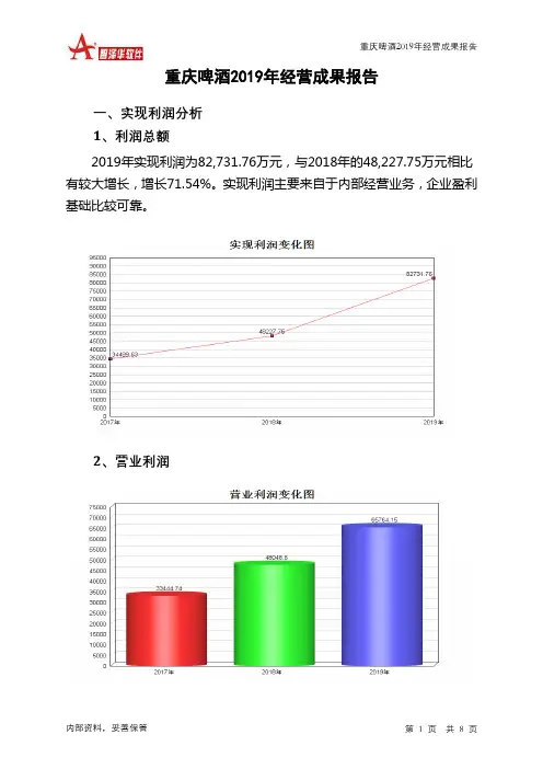 重庆啤酒2019年经营成果报告