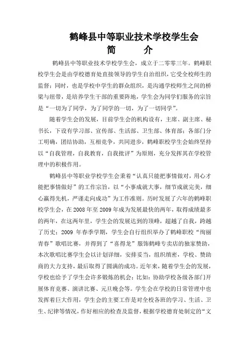 1、学生会简介