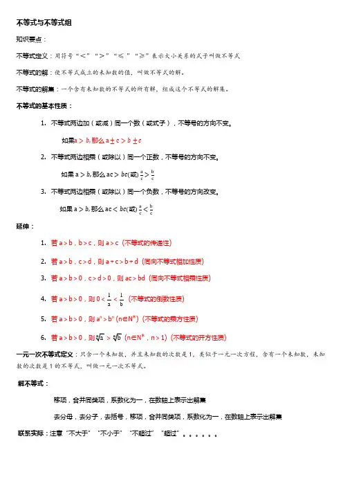 七年级不等式知识点及题型总结(新)