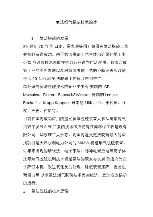 氨法烟气脱硫技术综述