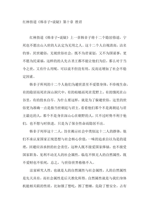 红林悟道《韩非子-说疑》第十章 胜君
