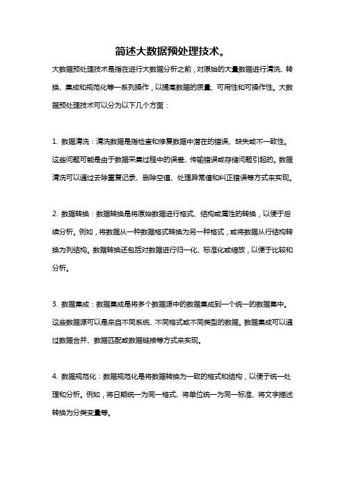 简述大数据预处理技术。