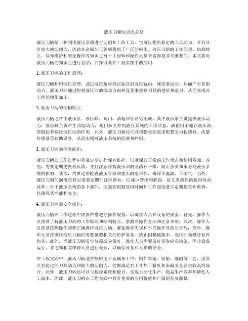 液压刀柄知识点总结