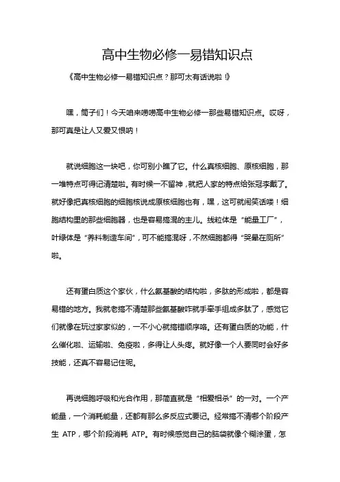 高中生物必修一易错知识点