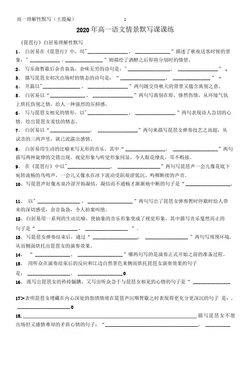 2020年高一语文《琵琶行》白居易理解性默写