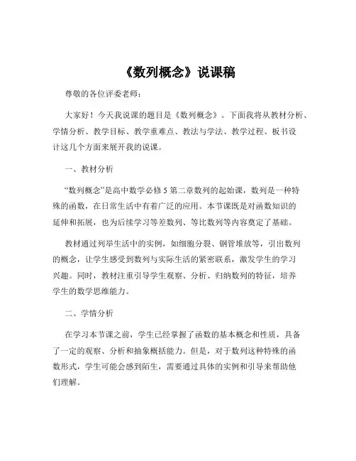 《数列概念》说课稿