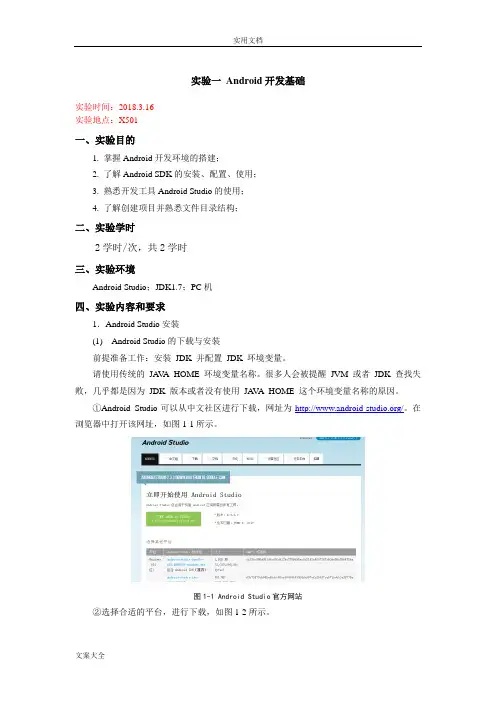 移动应用开发-实验报告材料