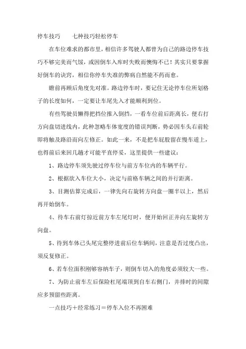 停车入位方法