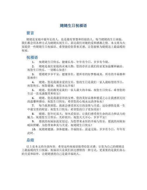 姥姥生日祝福语