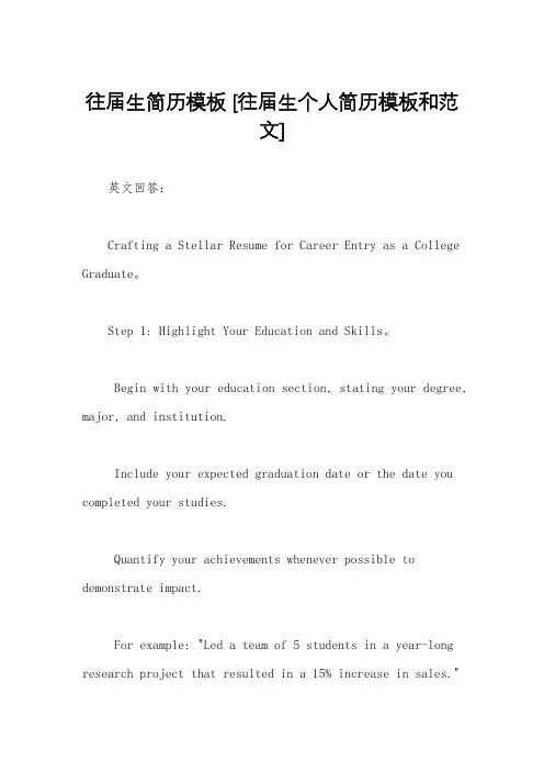 往届生简历模板 [往届生个人简历模板和范文]