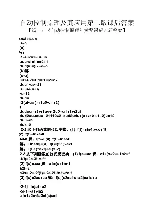 自动控制原理及其应用第二版课后答案
