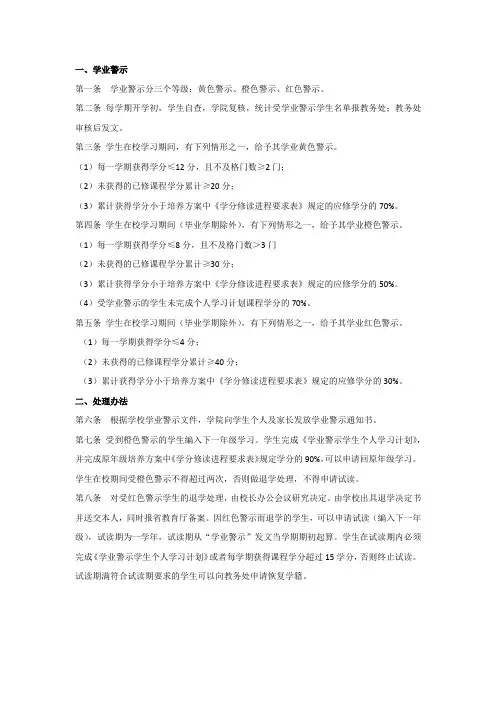 学业警示及处理办法