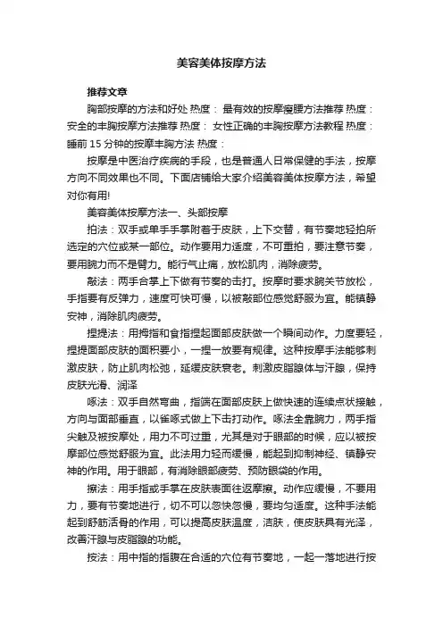 美容美体按摩方法