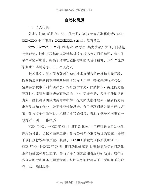 自动化简历