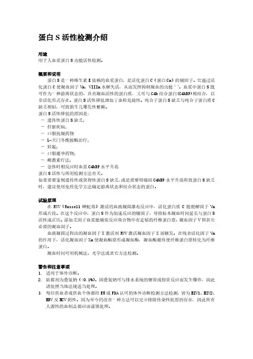 蛋白S活性检测介绍