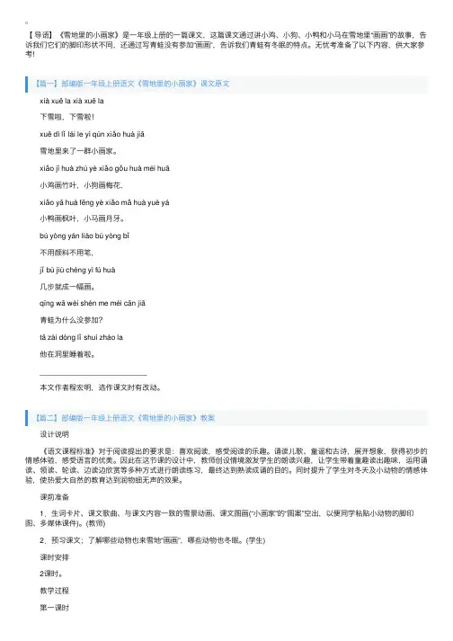 部编版一年级上册语文《雪地里的小画家》课文原文及教案