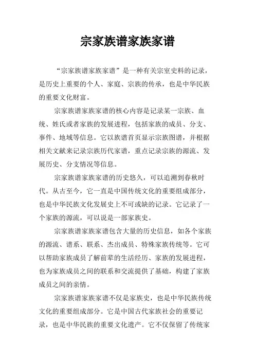宗家族谱家族家谱