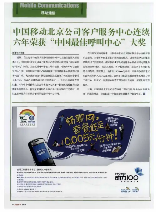 中国移动北京公司客户服务中心连续六年荣获“中国最佳呼叫中心”大奖