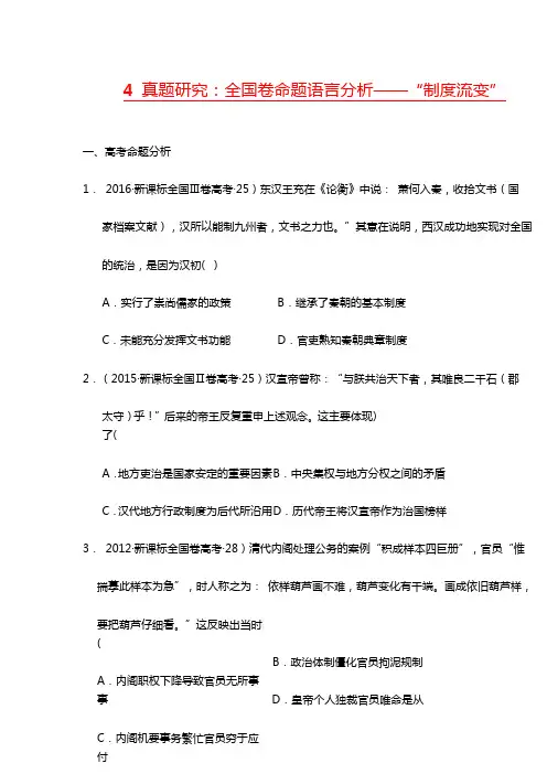 高考历史备考真题研究：全国卷命题语言分