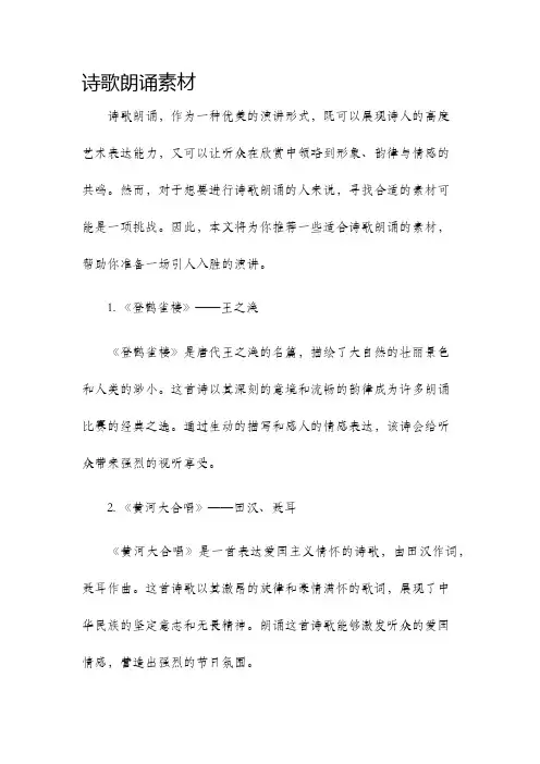 诗歌朗诵素材
