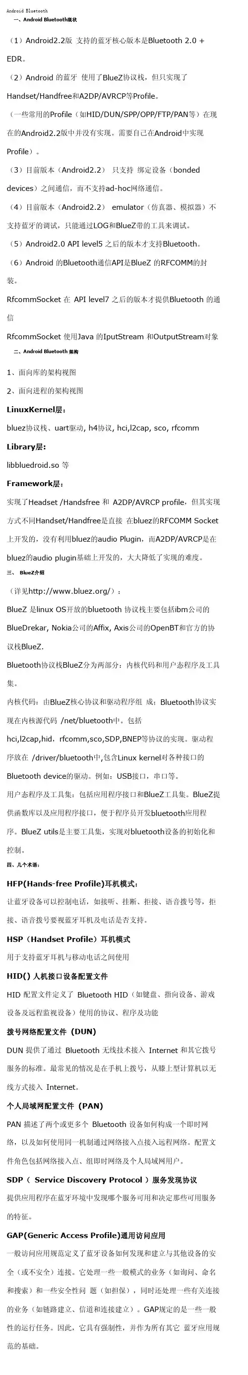 android课程之Bluetooth