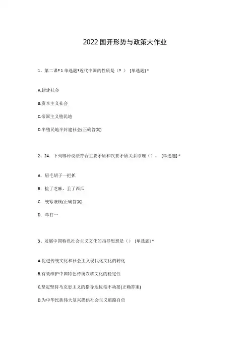 2022国开形势与政策大作业