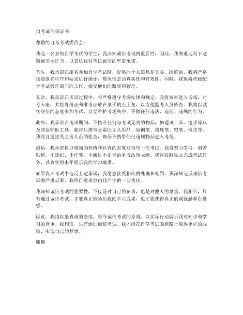 自考诚信保证书