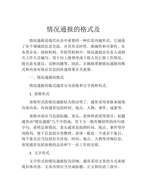 情况通报的格式及