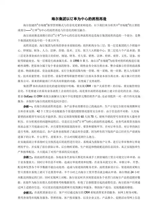 3 海尔集团以订单为中心的流程再造