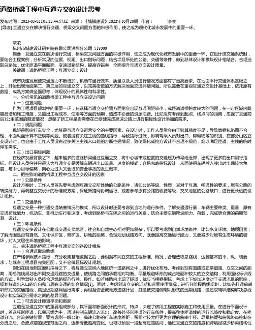 道路桥梁工程中互通立交的设计思考