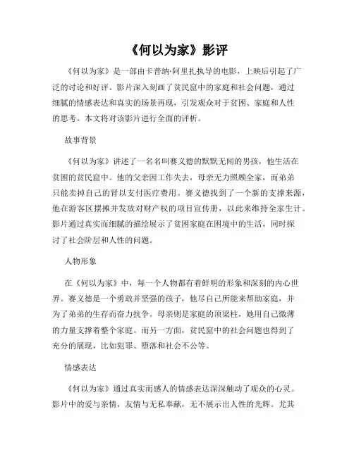 《何以为家》影评