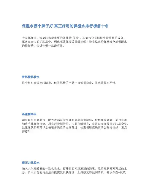 保湿水哪个牌子好 真正好用的保湿水排行榜前十名
