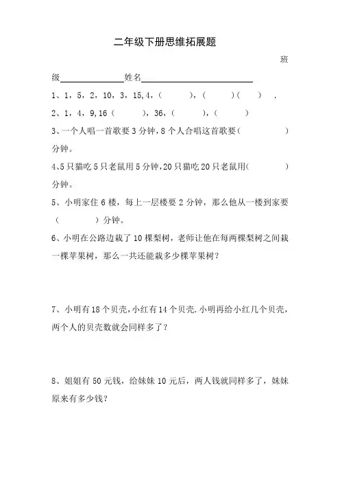 二年级下册思维拓展题