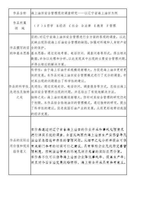 能源类挑战杯申报书