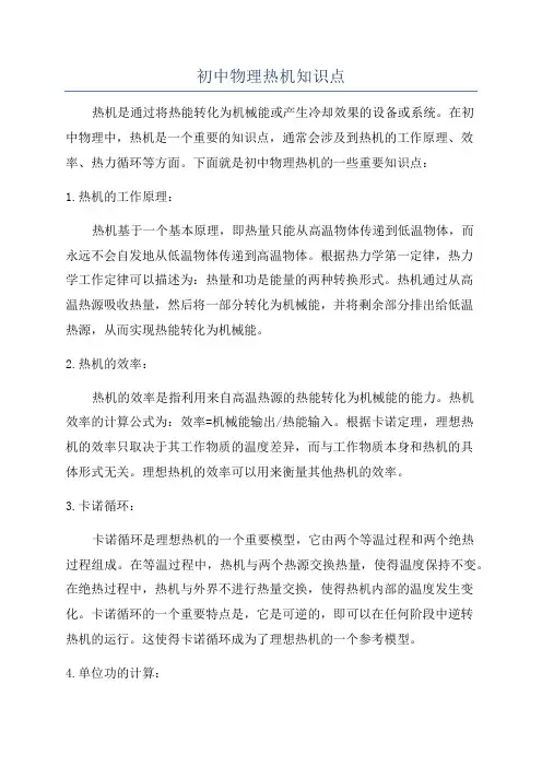 初中物理热机知识点
