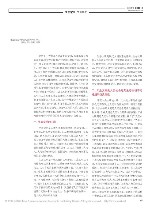 浅析工业化是人类社会迈向生态文明不可逾越的阶段