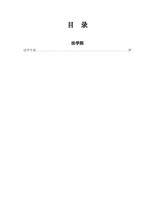 广州大学法学院(律师学院)(含检察理论研究中心)培养计划(2018年版)