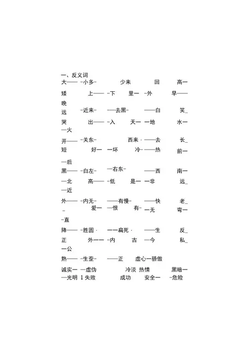 2019年人教版一年级上册语文复习资料汇总(整理打印版).docx