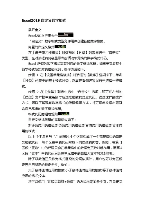 Excel2019自定义数字格式
